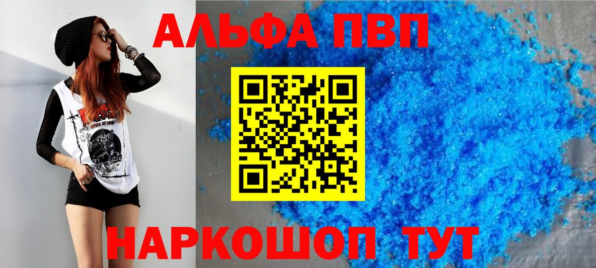 Alfa_PVP Crystall  Вход с VPN  A-PVP СК КРИС  A-PVP мука  APVP  Соль-Илецк 