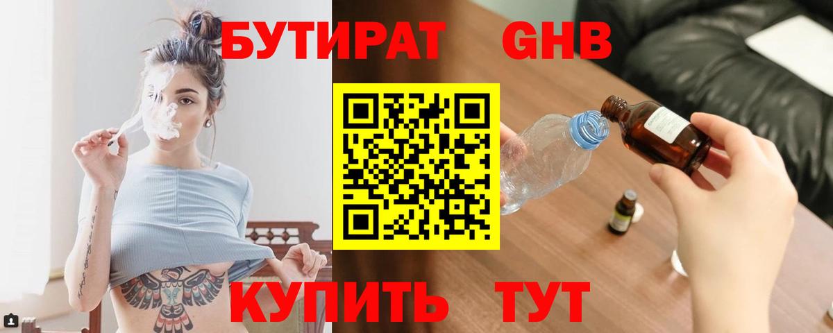 БУТИРАТ буратино  Вход с VPN  Соль-Илецк 