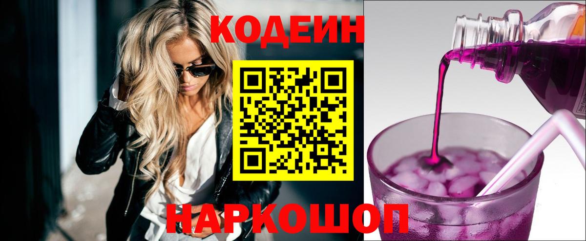 Соль-Илецк  Codein Purple Drank  Codein Purple Drank  Вход с VPN 