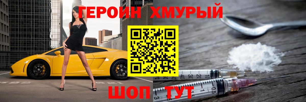 Соль-Илецк  ГЕРОИН  Вход с VPN  ГЕРОИН белый 