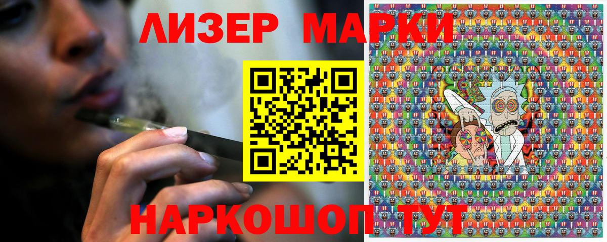 Марки 25I-NBOMe 1500мкг Соль-Илецк